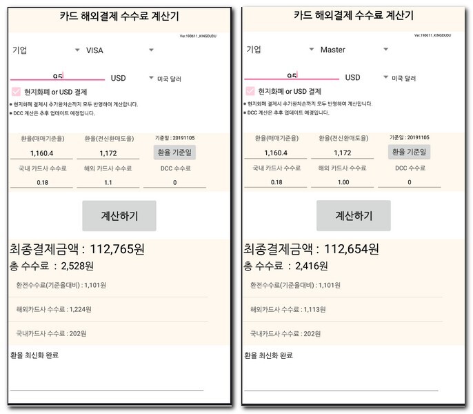 환전 계산기 수수료 어플 사용하는 방법