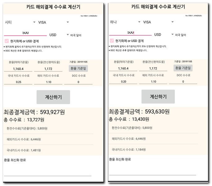 환전 계산기 수수료 어플 사용하는 방법