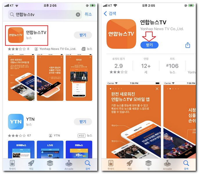 연합뉴스TV 앱 설치하기
