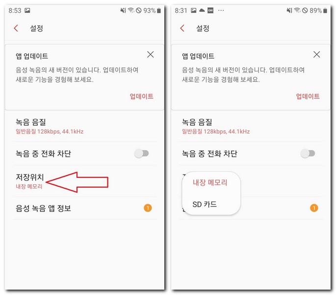 녹음 저장 위치 설정하기