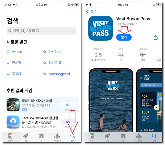 비짓부산패스 앱 설치 Visit Busan Pass 어플 설치방법