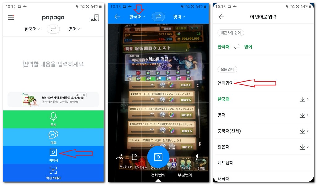 휴대폰 번역기능 사용하는 방법