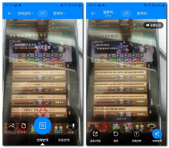 휴대폰 번역기능 사용하는 방법
