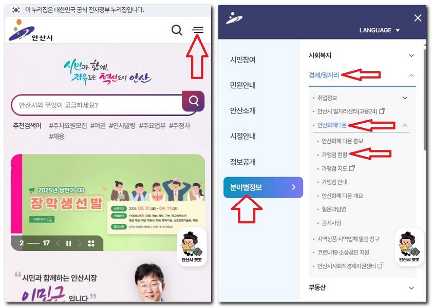안산화폐 다온카드 사용되는 곳 찾는 방법