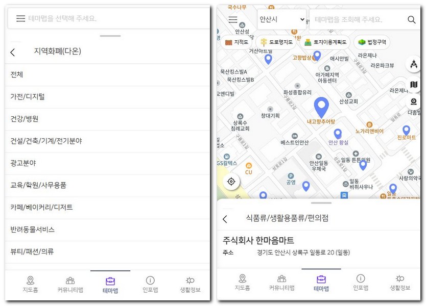 안산화폐 다온카드 사용되는 곳 찾는 방법