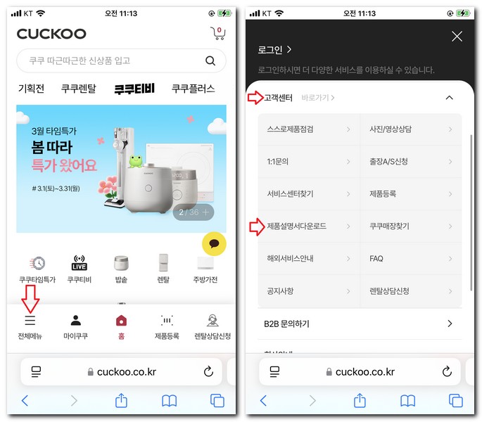 쿠쿠 압력밥솥 사용설명서 매뉴얼 보기 다운로드 방법