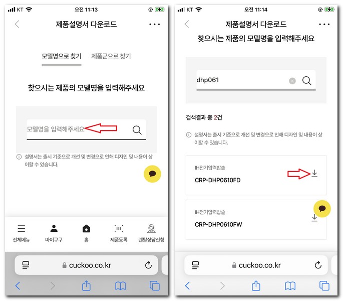 쿠쿠 압력밥솥 사용설명서 매뉴얼 보기 다운로드 방법