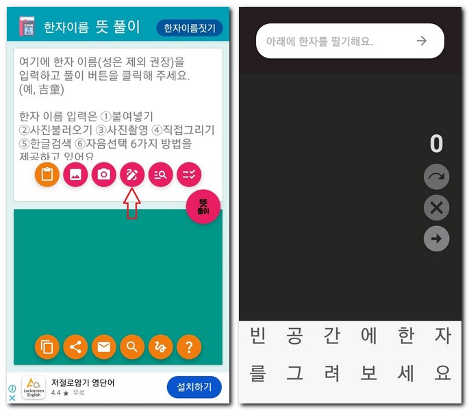 이름 한자 찾기 어플로 하는 방법
