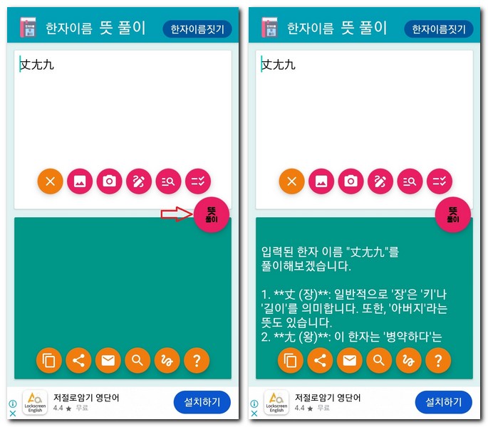 이름 한자 찾기 어플로 하는 방법