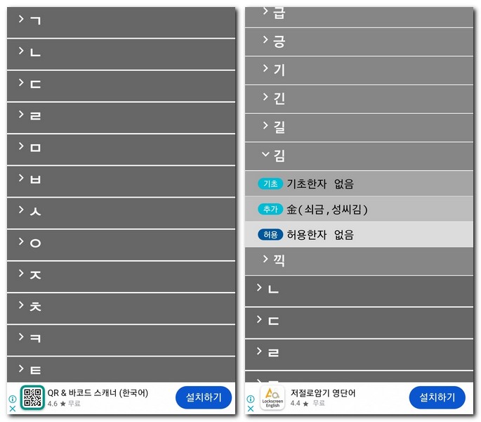 이름 한자 찾기 어플로 하는 방법