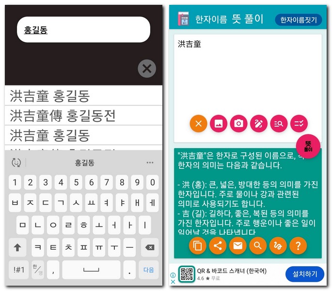 이름 한자 찾기 어플로 하는 방법