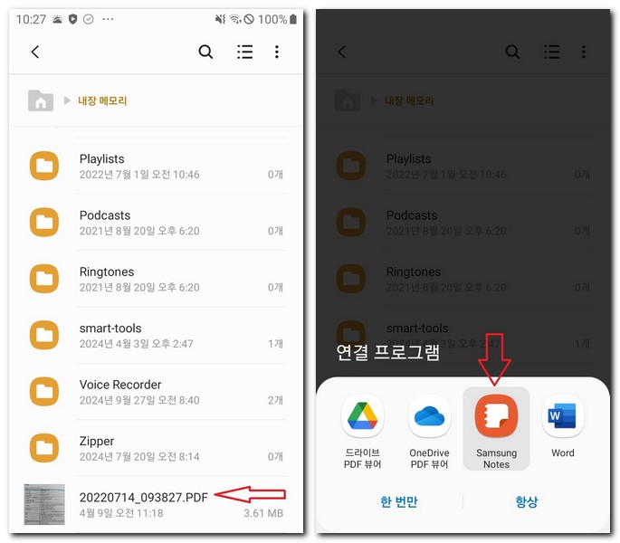 핸드폰에 PDF 파일 열기 하는 방법