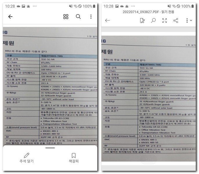 핸드폰에 PDF 파일 열기 하는 방법