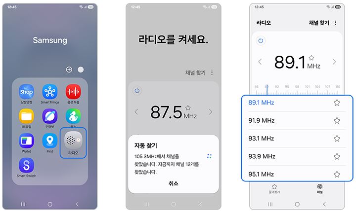 스마트폰으로 라디오 듣기 방법