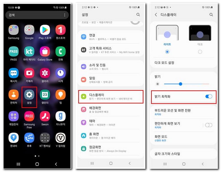 갤럭시 휴대폰 자동밝기 조절 고장 오류 안됨 해결방법