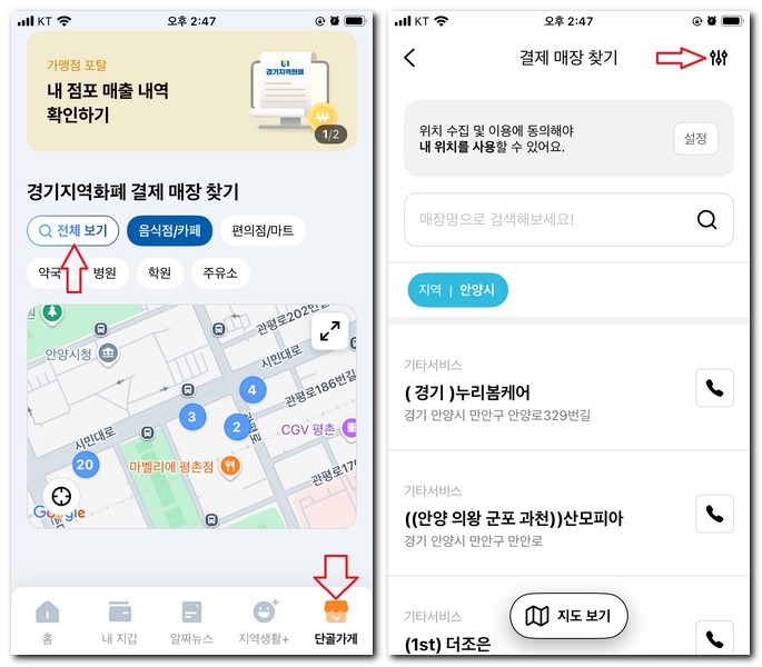 광명페이 잔액조회 사용내역 사용 되는 곳 찾기