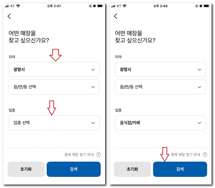 광명페이 잔액조회 사용내역 사용 되는 곳 찾기