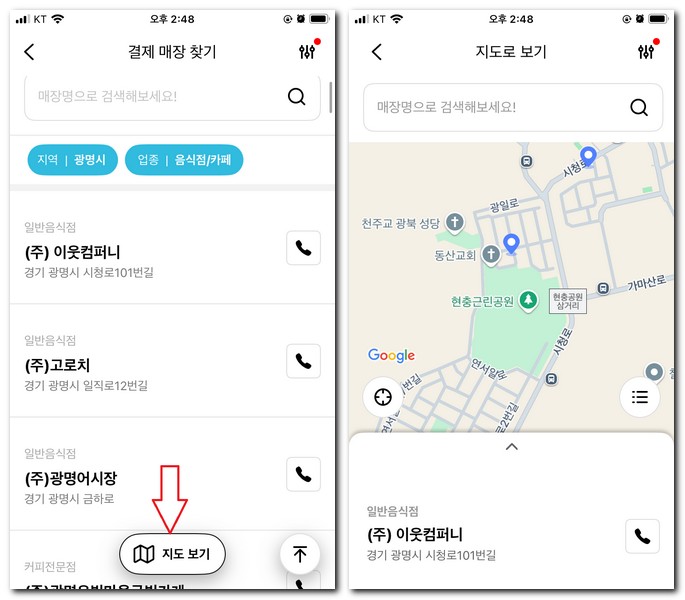 광명페이 잔액조회 사용내역 사용 되는 곳 찾기