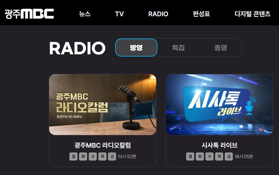 광주 KBO 라디오 중계 듣기 시청 방법