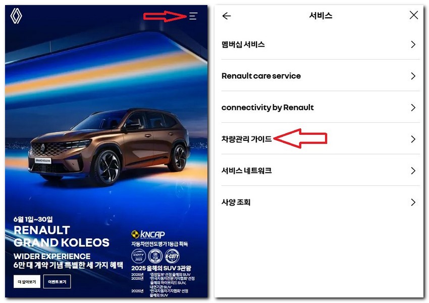 QM6 사용설명서 르노자동차 매뉴얼 보기 다운로드 방법