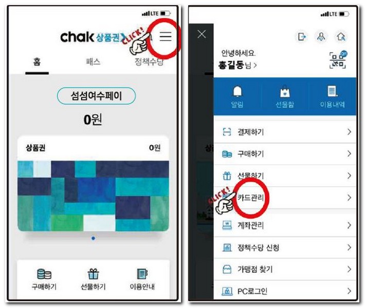 여수페이 잔액확인 어플에서 사용내역 조회 보는방법