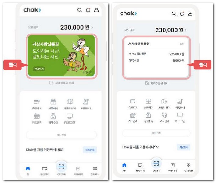 여수페이 잔액확인 어플에서 사용내역 조회 보는방법