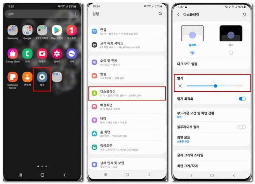 핸드폰 밝기 어두움 화면 어두워짐 해결방법