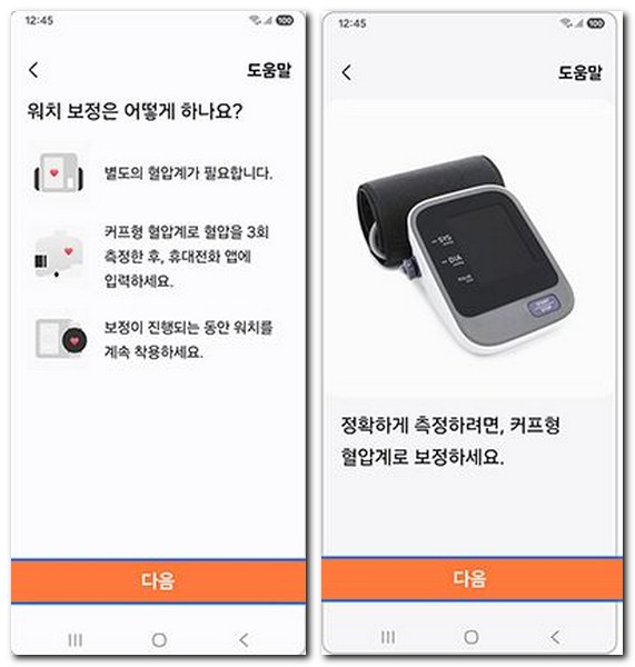 핸드폰 혈압측정 어플 사용하는 방법(갤럭시폰)