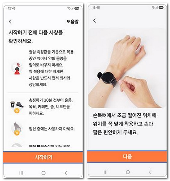 핸드폰 혈압측정 어플 사용하는 방법(갤럭시폰)