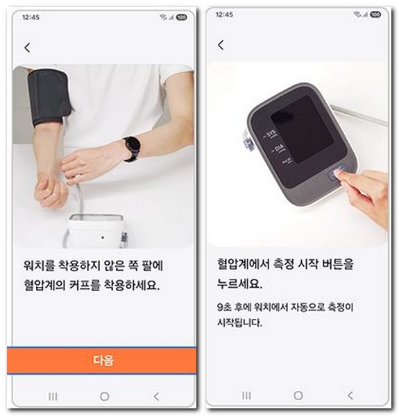 핸드폰 혈압측정 어플 사용하는 방법(갤럭시폰)