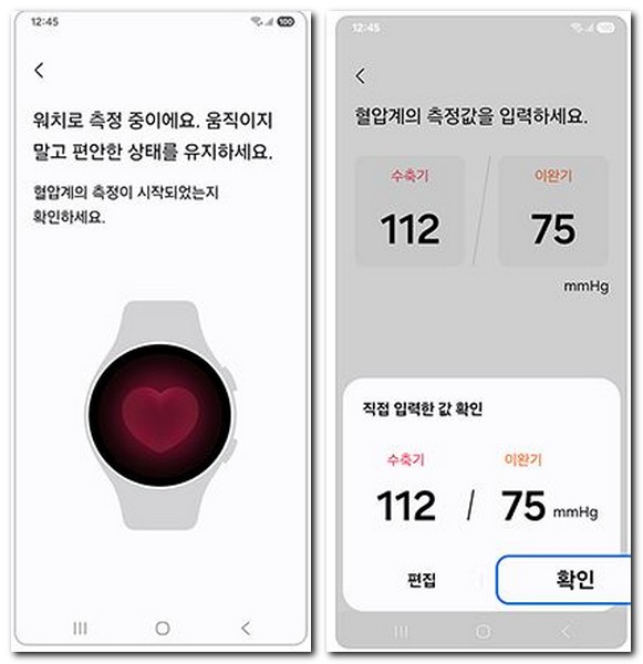 핸드폰 혈압측정 어플 사용하는 방법(갤럭시폰)