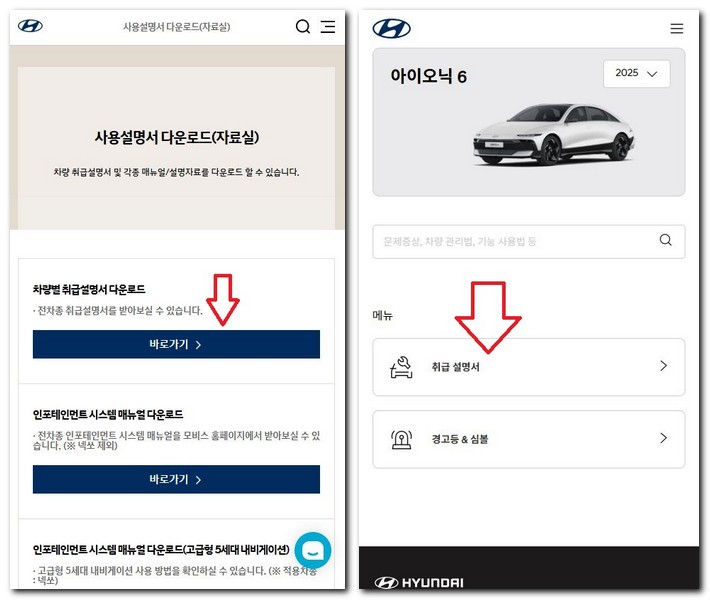 아이오닉6 사용설명서 매뉴얼 다운로드 보는방법