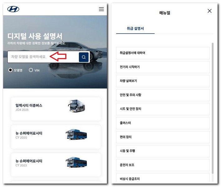 아이오닉6 사용설명서 매뉴얼 다운로드 보는방법