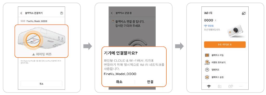 파인뷰 x600 와이파이 연결 설정 사용방법