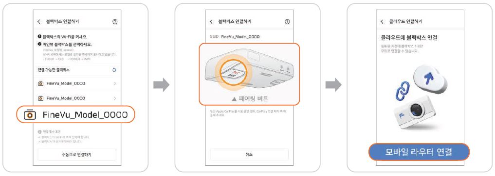파인뷰 x600 와이파이 연결 설정 사용방법