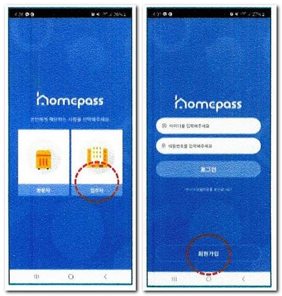 홈패스 앱 설치 공동현관 자동문 등록 사용방법