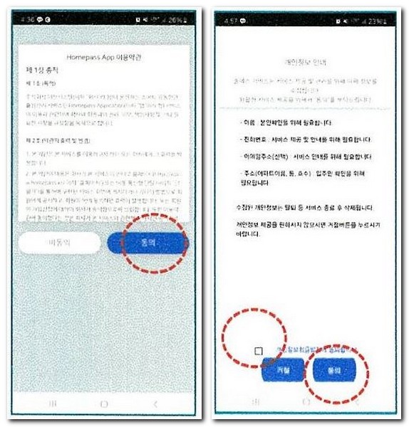 홈패스 앱 설치 공동현관 자동문 등록 사용방법