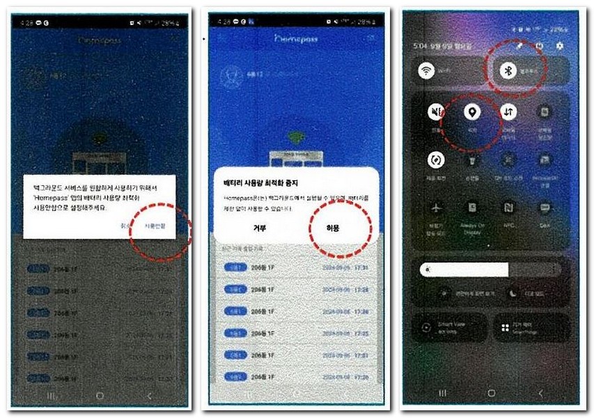 홈패스 앱 설치 공동현관 자동문 등록 사용방법