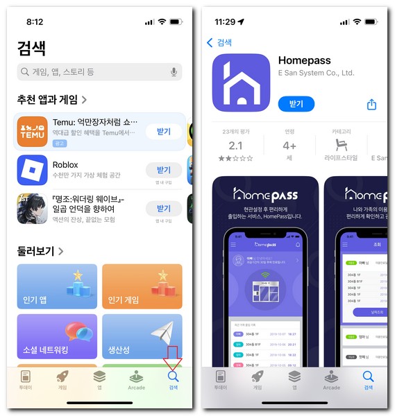 홈패스 앱 설치 공동현관 자동문 등록 사용방법