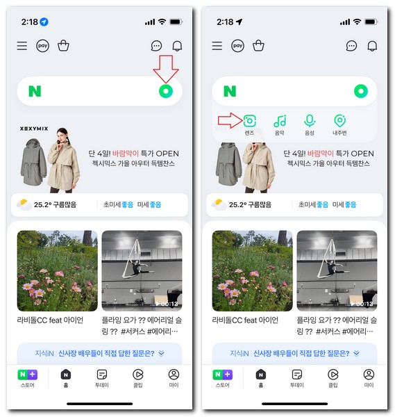 사진으로 가방찾기 하는 방법(AI모드)