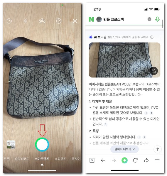 사진으로 가방찾기 하는 방법(AI모드)