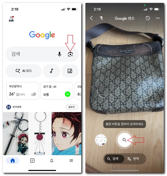 사진으로 가방찾기 하는 방법(AI모드)