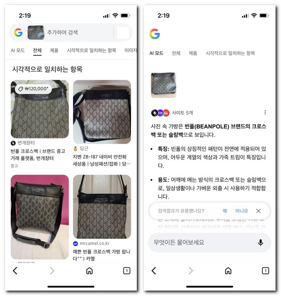 사진으로 가방찾기 하는 방법(AI모드)