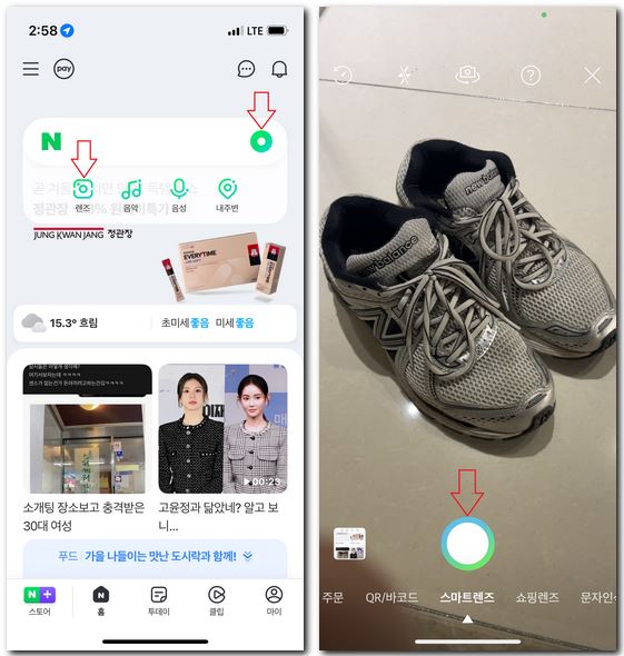 사진으로 신발찾기 가격 알아보는 방법(네이버, 구글)