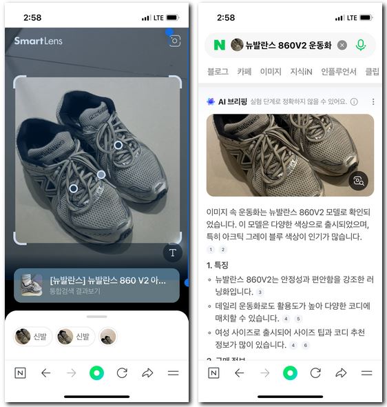 사진으로 신발찾기 가격 알아보는 방법(네이버, 구글)