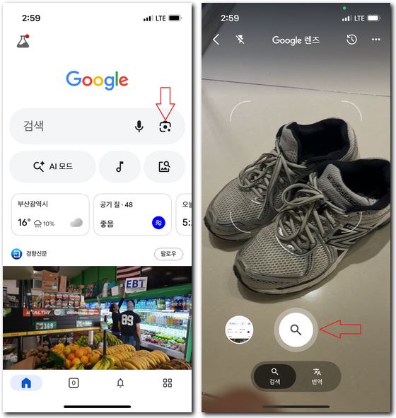사진으로 신발찾기 가격 알아보는 방법(네이버, 구글)
