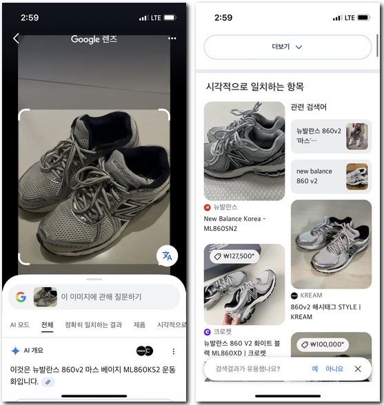 사진으로 신발찾기 가격 알아보는 방법(네이버, 구글)