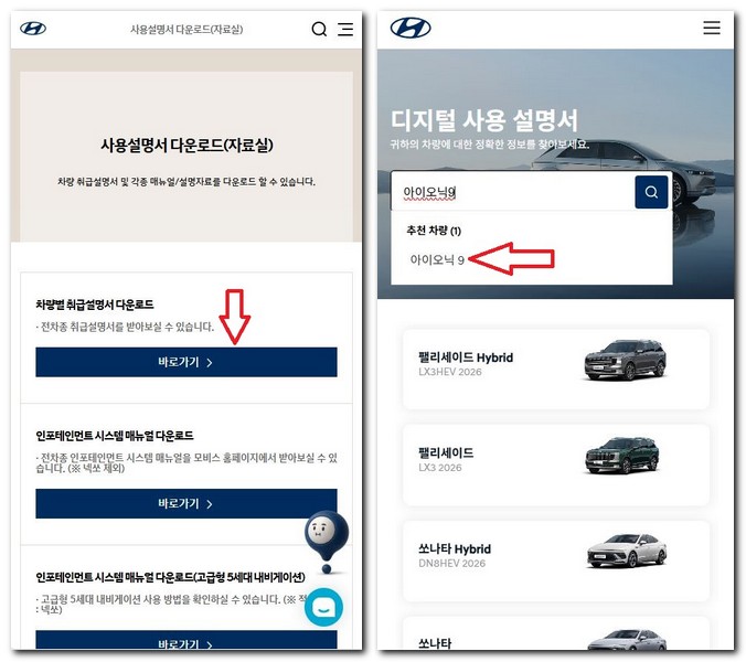 현대 아이오닉9 사용설명서 매뉴얼 다운로드 보는방법