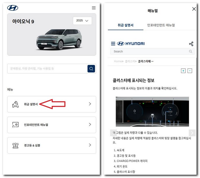 현대 아이오닉9 사용설명서 매뉴얼 다운로드 보는방법