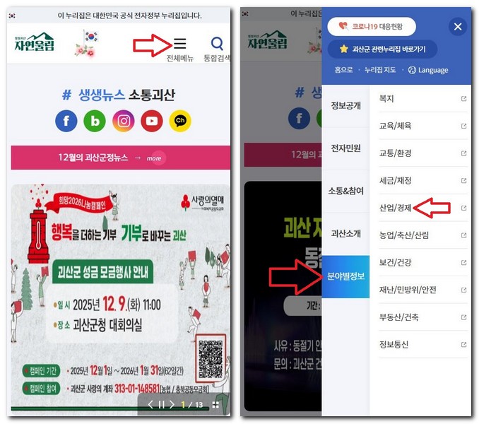 괴산사랑카드 주유소 사용 되는 곳 찾기